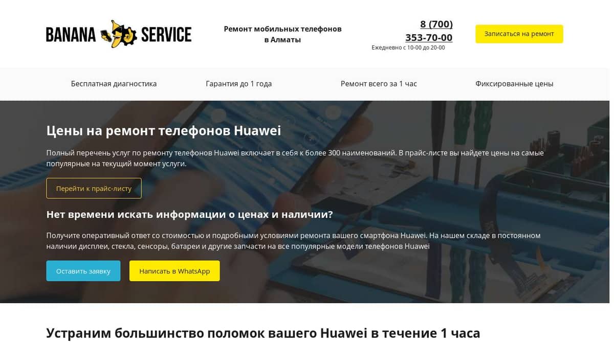 Ремонт телефонов Huawei в Алматы | Сервисный центр Banana Service